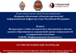 Материалы конференции