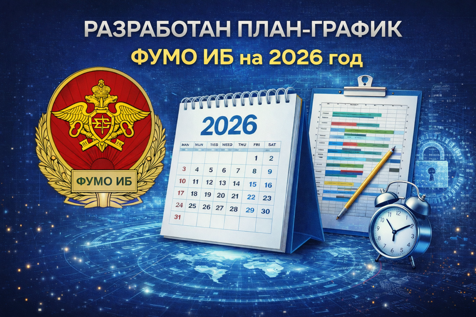 Логотип ФУМО ИБ